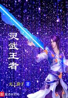 靈武王者在線閱讀
