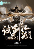 網游之試劍江湖在線閱讀