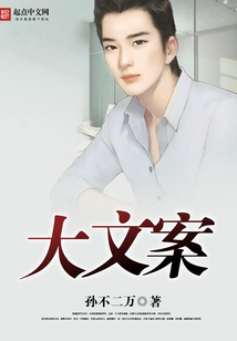 大文案