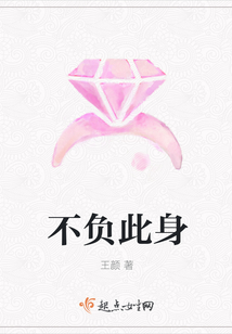 不負(fù)此身