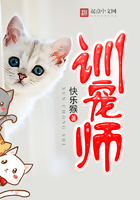 训宠师在线阅读