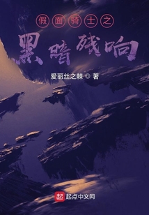 假面騎士之黑暗殘響