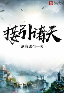 接引諸天