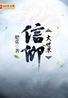 信仰大世界