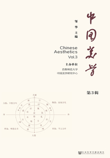中國美學（第3輯）