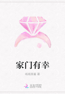 家门有幸