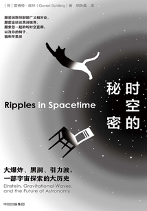 時空的秘密