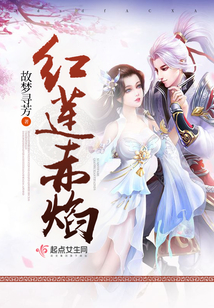 紅蓮赤焰