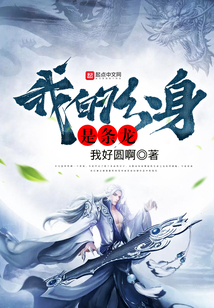 我的分身是條龍
