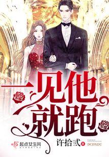 一見他就跑