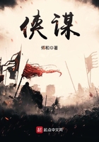 俠謀在線閱讀
