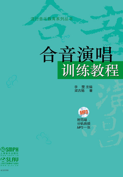 合音演唱训练教程 封面