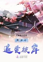 輪回之追愛彼岸在線閱讀