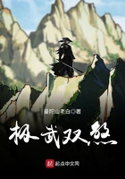 极武双煞在线阅读