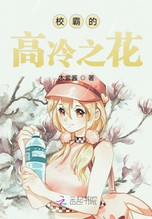 傲嬌學(xué)神很高冷