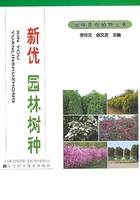 新优园林树种在线阅读