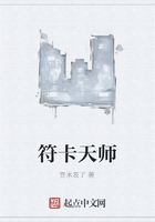 符卡天師在線閱讀
