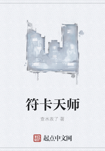 符卡天師