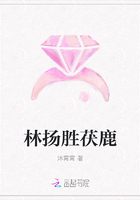 林揚勝茯鹿在線閱讀