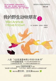 我的野生動物朋友2