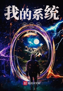 我的系統超坑的