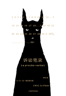 訴訟筆錄（現當代外國文學系列）
