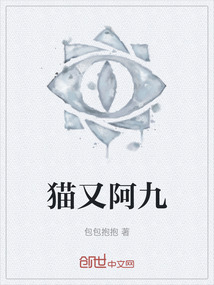貓又阿九