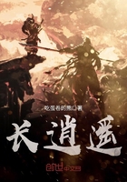 長逍遙在線閱讀