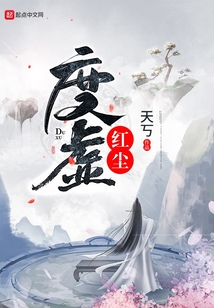 紅塵度虛