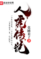 人虎傳說在線閱讀