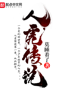 人虎傳說