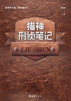獵神刑偵筆記在線閱讀
