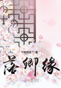 落卿緣