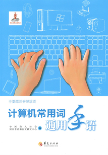 計算機常用詞通用手語