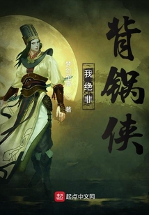 我绝非背锅侠