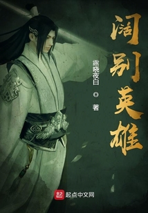 闊別英雄