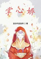 掌心嬌在線閱讀