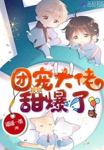 團寵大佬甜爆了