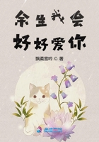 余生我會好好愛你在線閱讀