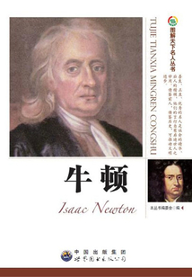 牛頓
