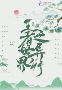 穿越王者之異世界旅行