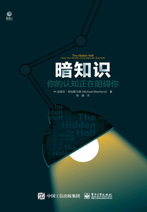 暗知識： 你的認知正在阻礙你