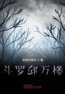 斗羅邱萬樓