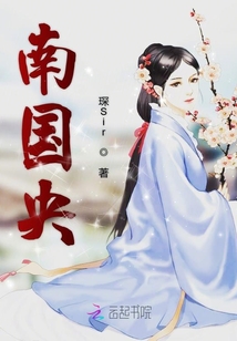 南國央