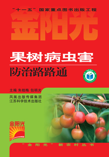 果樹病蟲害防治路路通