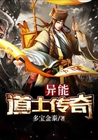 異能道士傳奇在線閱讀