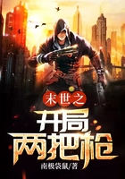 末世之開局兩把槍在線閱讀