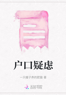 戶口疑慮
