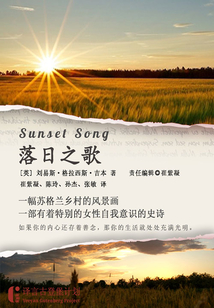 落日之歌