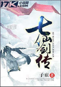 七仙劍傳
